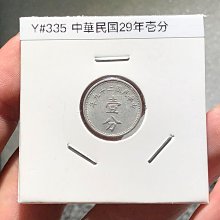 民國二十九年壹分-優惠推薦2026年7月| Yahoo拍賣