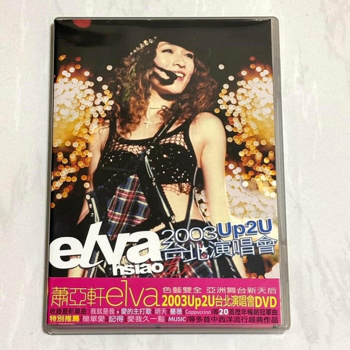 蕭亞軒Elva 2003 UP2U 台北演唱會的價格推薦- 2025年10月| 比價