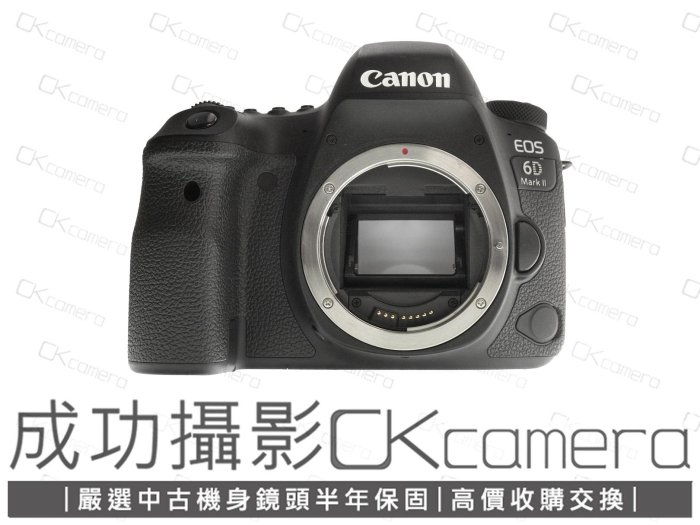 成功攝影 Canon EOS 6D Mark II Body 中古二手 2620萬像素 數位全幅單眼相機 4K攝錄 觸控側翻螢幕 保固半年 6D2