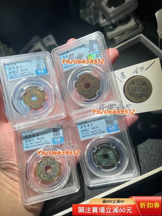 康熙通寶浙的價格推薦- 2026年1月| 比價比個夠BigGo