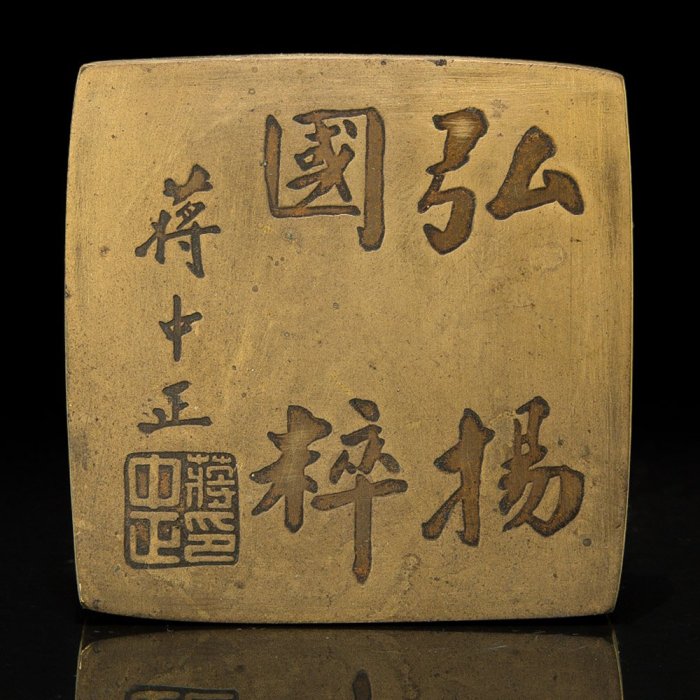 YUCD弘揚國粹~厚重老件銅質-蔣中正-老墨盒(落款.書畫.文房硯墨.銅器.銅
