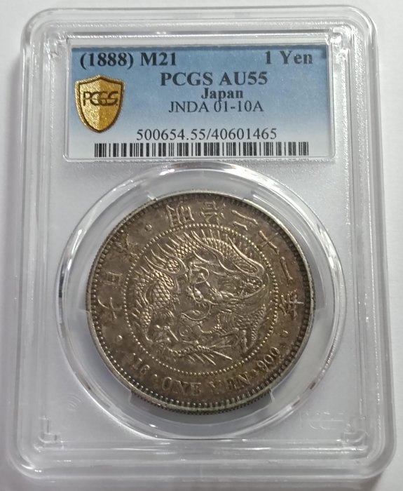 明治二十一年(特年) 日本龍銀PCGS AU55 數量較少彩色包漿漂亮[認證編號