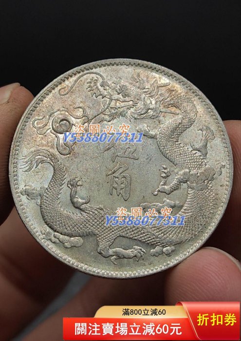 大清銀幣宣統三年五角的價格推薦- 2025年10月| 比價比個夠BigGo