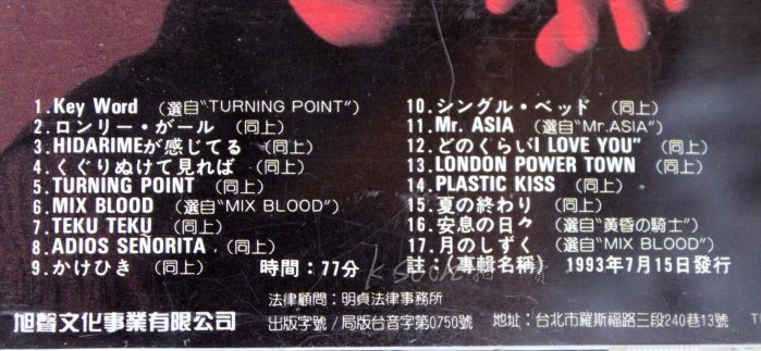 恰克與飛鳥CHAGE & ASKA-專輯精選三,1993年,無IFPI,旭聲文化事業有限