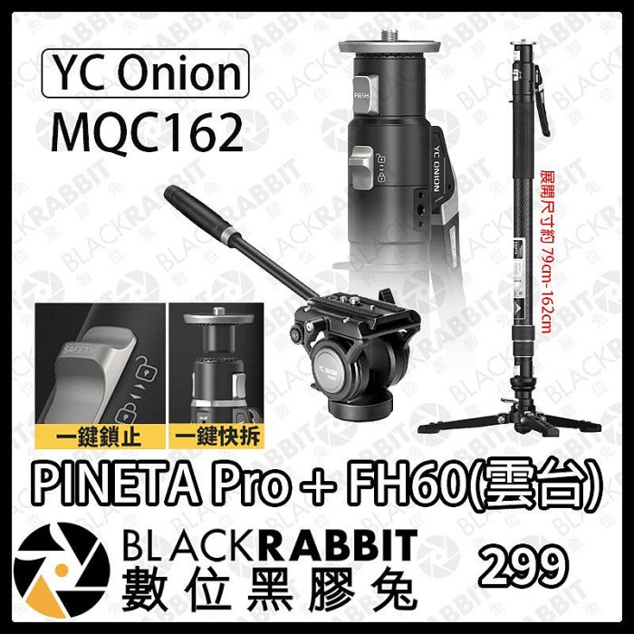 黑膠兔商行【 YC Onion-PINETA Pro獨腳架 + FH60(雲台)】 碳纖單腳架 洋蔥工廠 單手操作