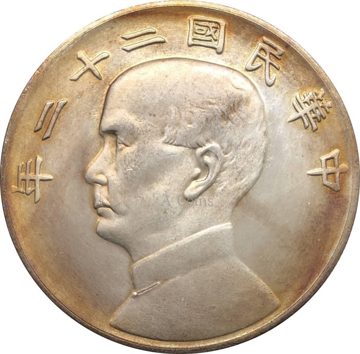 梵居二店A 孫中山中華民國二十二年壹圓仿古錢幣銅鍍銀幣大洋銀園銀元 39.1m