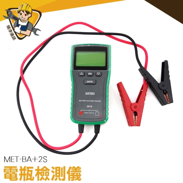 蓄電池 電瓶電量 測量汽車電壓內阻 冷啟動電流 電瓶檢測 免CCA演算法 電瓶檢測 130-BA+2S
