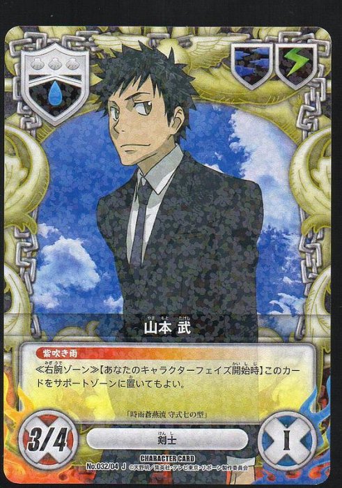 山本武 CCG 白スーツ サインなし 家庭教師ヒットマンREBORN！」 描き下ろしBIGアクリルスタンド