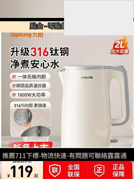 九陽燒水壺家用2L大容量保溫泡茶壹體煮水電熱水壺2025年新品水壺