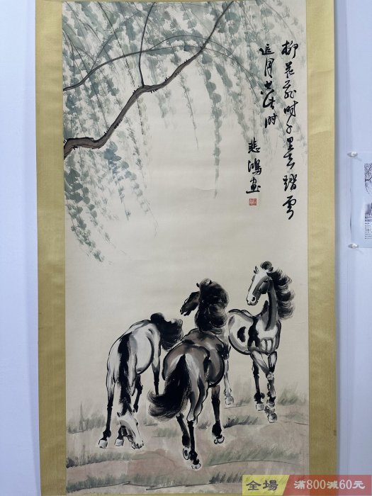 舊畫字畫掛軸畫立軸畫【徐悲鴻】三駿圖純手繪畫四尺中堂畫帶雜志品相如