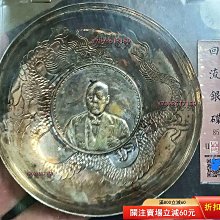 禁止流通 銀様幣 中華民國 第五代大總統曹錕 憲法成立紀念幣 中国古銭A3501 民國憲法成立紀念幣曹錕銀幣銀盤，較罕見，民國時期流海外，現今又從