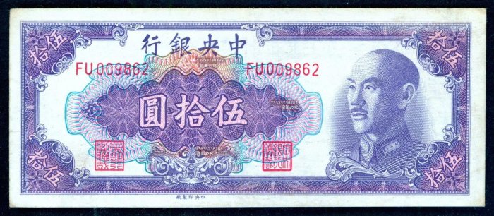 中央中央銀行紙鈔1948年拾圓的價格推薦- 2026年5月| 比價比個夠BigGo