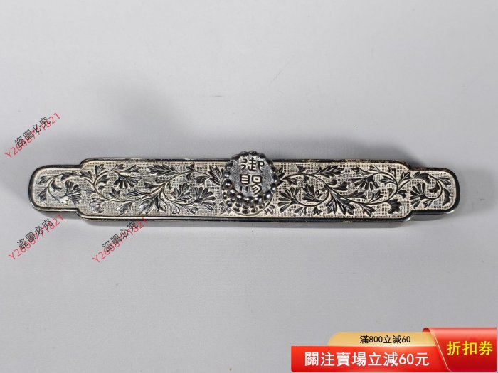 純銀 文鎮 二手】可議價日本御賜銀制文鎮A 實物攝。長13.2厘米，寬2厘米，高2.8