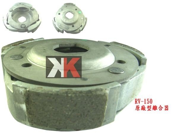 K2零件王.全新原廠型離合器組.A博士/RV150/RV150