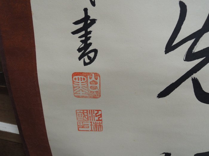 台湾書家　江琳國　紙本立軸【漢詩】 練家字畫專賣店】江琳國,對聯，書法作品| Yahoo拍賣