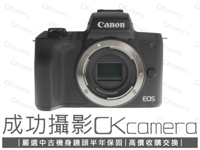 成功攝影 Canon EOS M50 Mark II Body 黑 中古二手 2400萬像素 數位APS-C無反單眼相機 觸控翻轉螢幕 保固半年