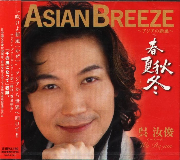 K - Wu Ru-Jun 呉汝俊 - ASIAN BREEZE~アジアの新風 春夏 吳汝俊 日版 - NEW