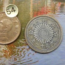 ☆豐臣館☆錢幣大日本大正十一年雙鳳五十錢銀幣大正11年50錢銀貨