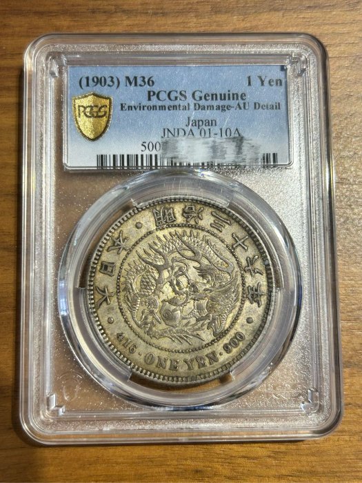 明治36年 明治三十六年 一圓銀貨 旧一円銀貨 竜銀