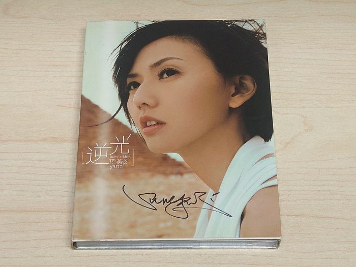 【駱克二手華語CD】孫燕姿 逆光 宣傳片 歌詞&紙殼黃斑 附親筆簽名 小刮傷 不影響播放