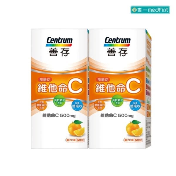 善存 維他命C甜嚼錠