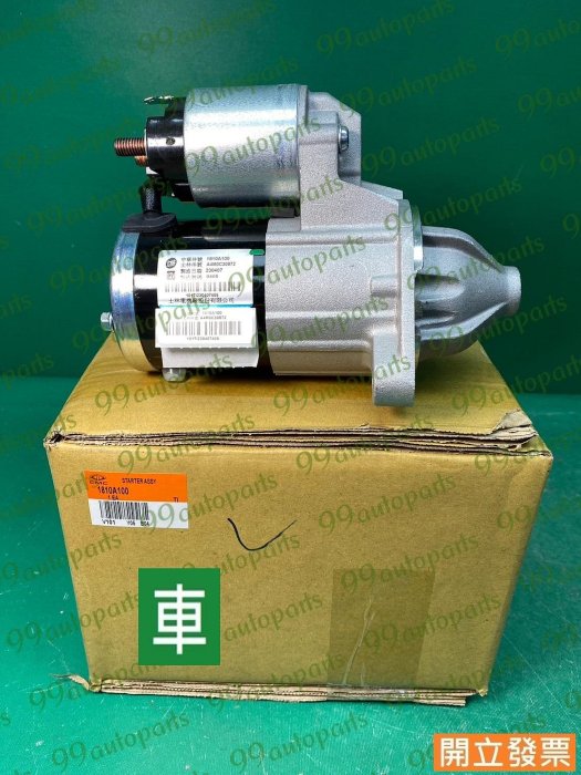 【汽車零件專家】中華 得利卡 DE 2.0 2.4 1999-2018年 1810A100 西魯 起動馬達 啟動馬達
