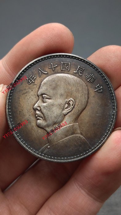 中華民国十八年 孫文【銀貨保証】帆船 壹元 銀幣 銀貨 中国 M24083137 中華民国十八年 孫文【銀貨保証】帆船 壹元 銀幣 銀貨 中国