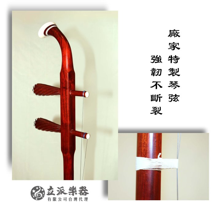 二胡】二胡 王国興作 紫檀二胡 【公式通販】
