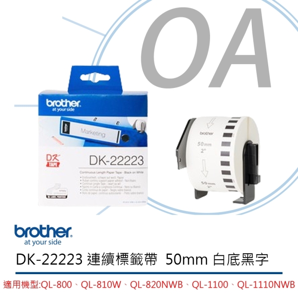 Brother DK-22223 標籤帶 白底黑字 50mm 適用 QL-800、QL-810W