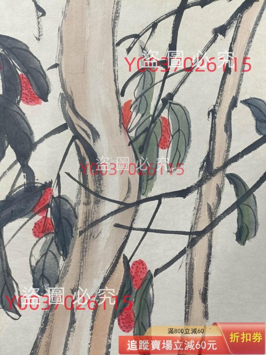 齊白石荔枝，四尺中堂畫純手繪作品，裝裱尺寸:205*78cm左右，畫芯尺寸