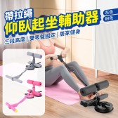 仰臥起坐輔助器 器材 健身器材 腹肌訓練器 健腹器 仰臥起坐 捲腹器 室內