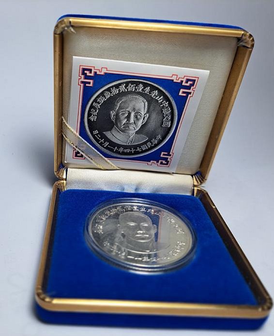 國父誕辰紀念幣的價格推薦- 2025年12月| 比價比個夠BigGo