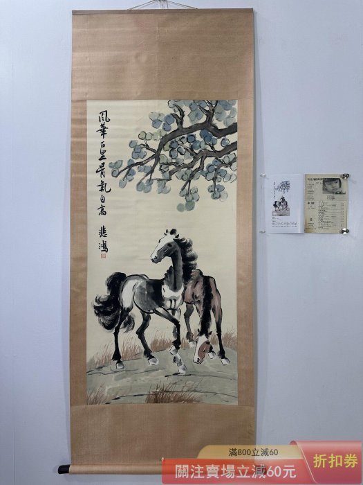 徐悲鴻】雙駿圖四尺中堂畫帶雜志純手繪作品裝裱尺寸:194*80cm左右畫芯
