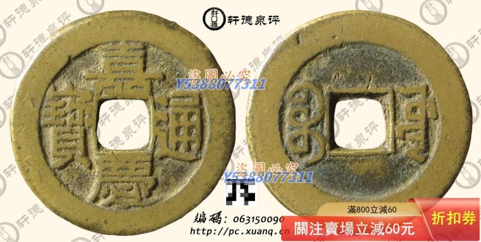 嘉慶寶通的價格推薦- 2026年3月| 比價比個夠BigGo