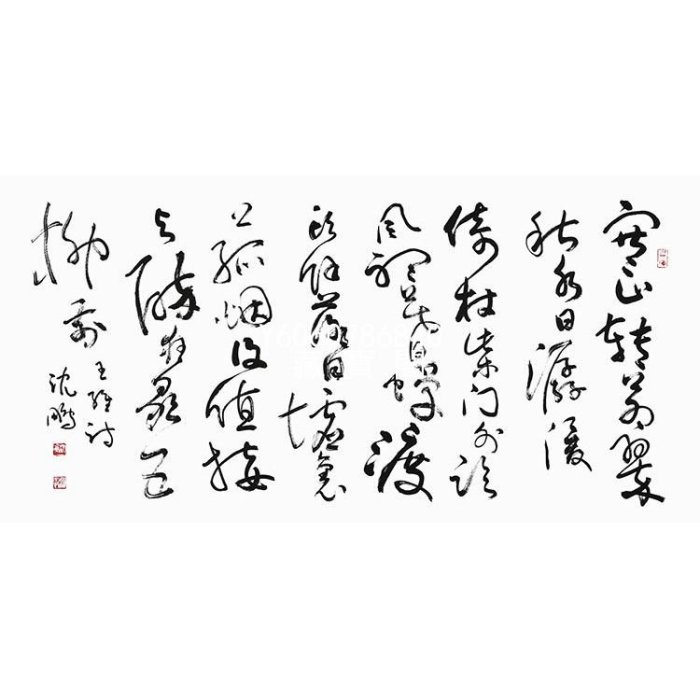 藏寶閣（書畫作品）沈鵬書法手寫四尺橫幅草書王維詩寒山轉蒼翠