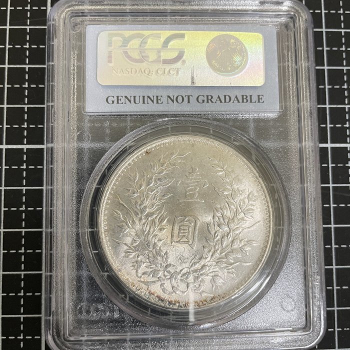 民國三年袁世凱銀幣壹圓(袁大頭三年)(PCGS Genuine) | Yahoo拍賣