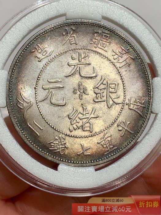 古銭　中国銀貨　新疆省造 光緒元銀　庫平 七銭二分 銀貨 新疆省造光绪银元库平重七钱二分：历史的记忆，价值的传承_搜狐网