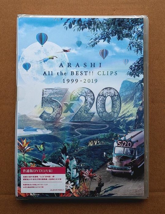 嵐ARASHI 5×20 All the BEST!! CLIPS 1999-2019普通版2DVD全新| Yahoo拍賣