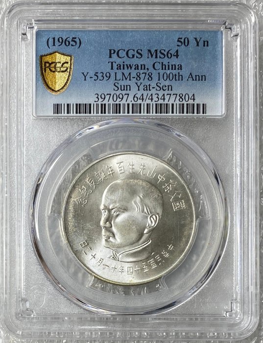 孫中山　伍円銀貨 ジャンク 壹圓/銀貨 孫中山像 復刻/中華民国18年銘 NGC-PF69UC