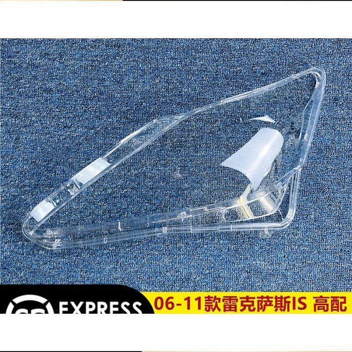 【締造】適用於凌志IS客廳燈罩 is250 is300前大燈罩 燈殼 面罩高配
