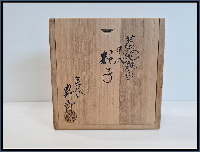 【夢工房】金谷 五郎三郎 造 黄銅 鎚目 小判式 茶托 共箱　計509ｇ　幅12.3㎝　K-099