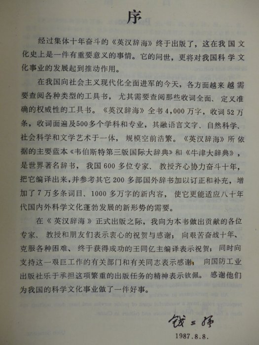 月界二手書店】超級巨冊～英漢辭海（絕版）_全套3巨冊合售_王同億_國防