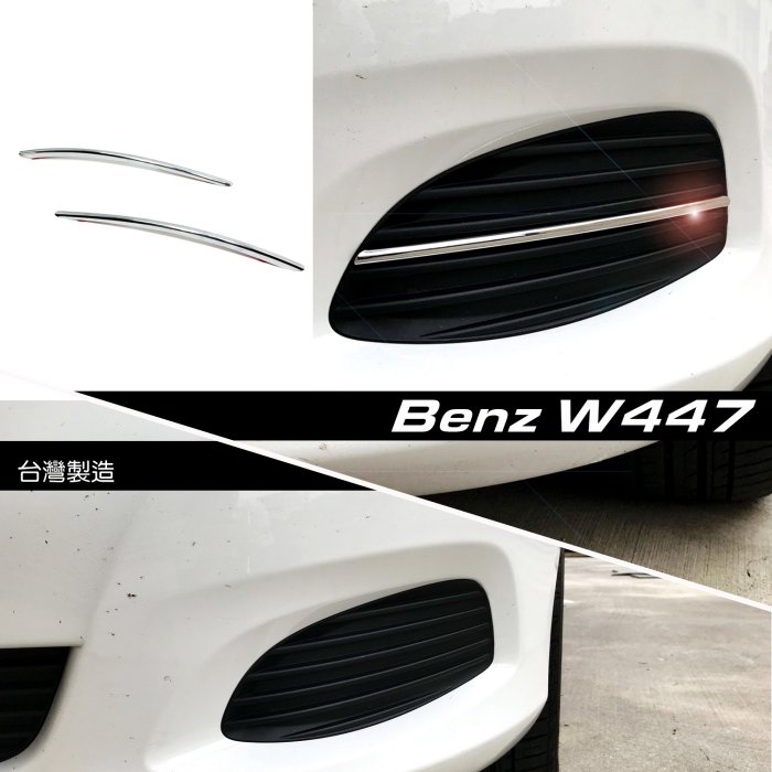 【JR佳睿精品】Benz 賓士V W447 15-UP V250d 鍍鉻前保桿飾條 霧燈飾條 細款 改裝 配件 臺製