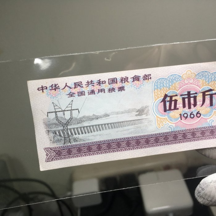 【中華人民共和国糧食部・全国通用糧票 伍市斤 1966年】×10枚セット 1966年「伍市斤」的全國通用糧票, 稀少版本| Yahoo拍賣