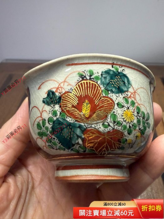 日本回流九谷燒公道杯，手繪老壽星和松鶴延年以及花開富貴圖案，彩繪