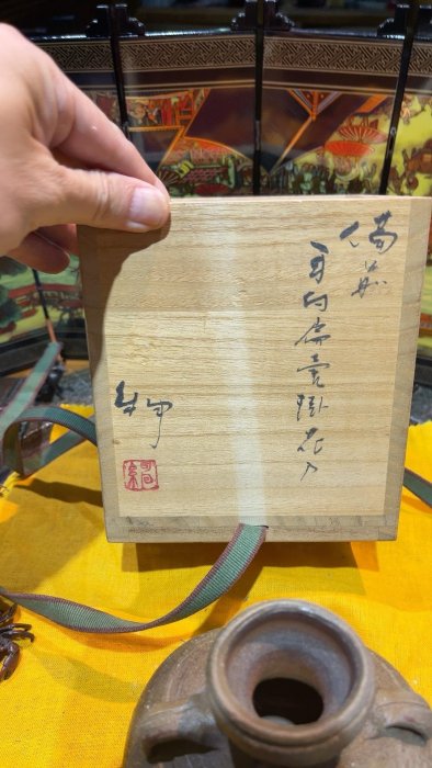 嚴選備前燒陶立掛花入，伊勢崎紳手工藝品日本回流1965年珍藏全品全新附
