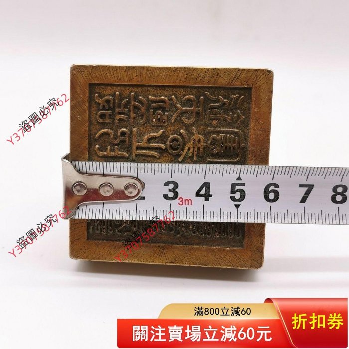 純銅印章一枚，柱鈕方形，印面篆書，背面有