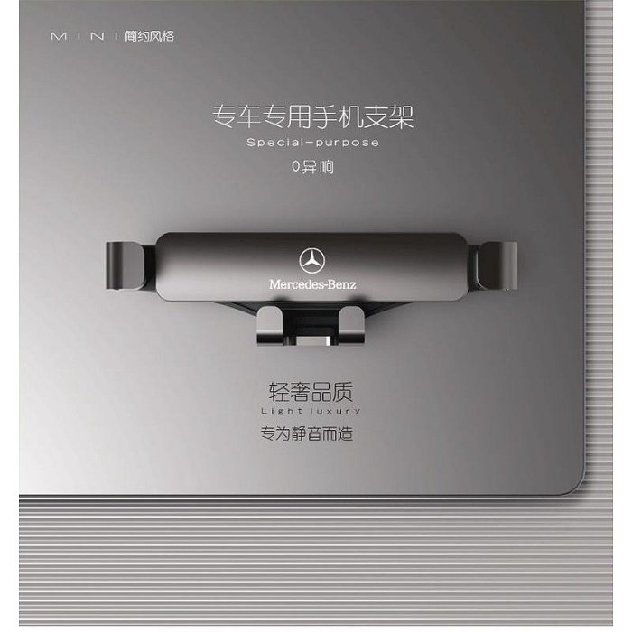 benz賓士w205標誌w204 c250改装C300車標glc300 w211 w213手機支架 手機架A180裝飾