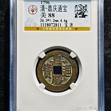 嘉慶通寶-優惠推薦2026年5月| Yahoo拍賣