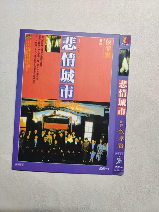 悲情城市DVD的價格推薦- 2026年4月| 比價比個夠BigGo